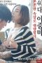 Nonton film A Woman in Her 40s Fires A Large Amount Of Chewy Meat (2020) terbaru